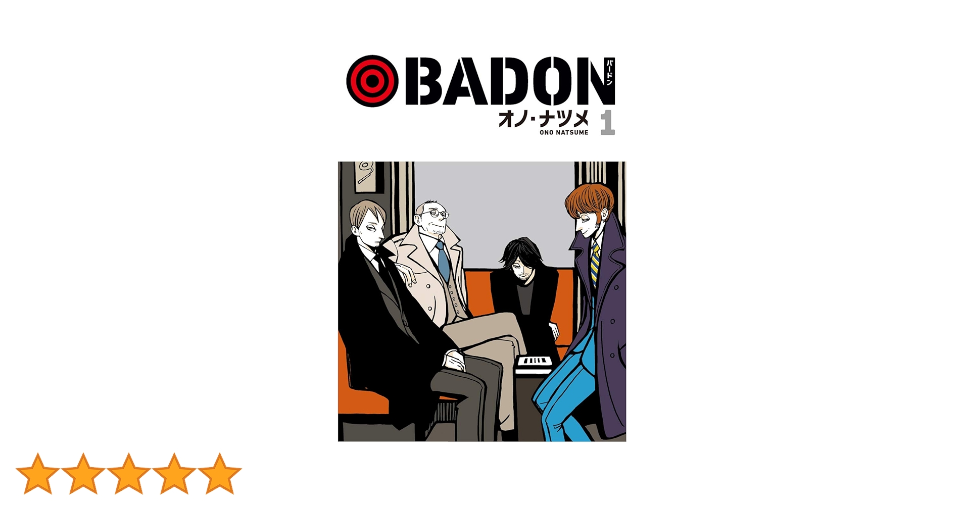 BADON 1巻-9巻 ACCA1巻-6巻 オノナツメ　バードン 新品 / バードン BADON (1-9巻 全巻) 全巻セット : 漫画全巻